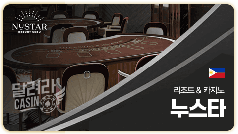 누스타 리조트 & 카지노